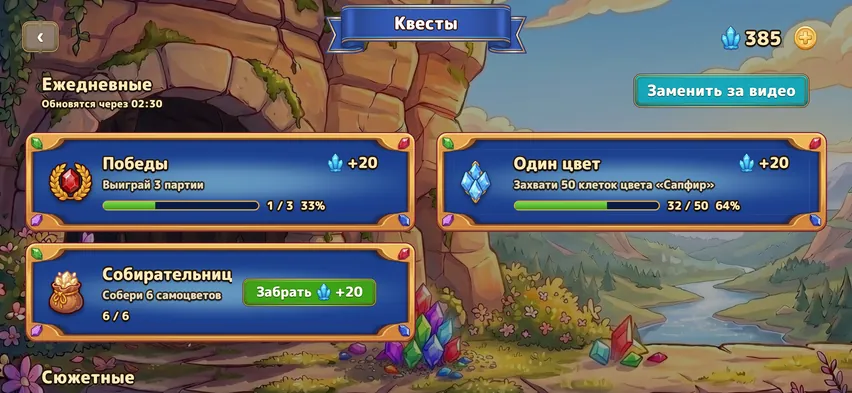 Ежедневные и сюжетные квесты